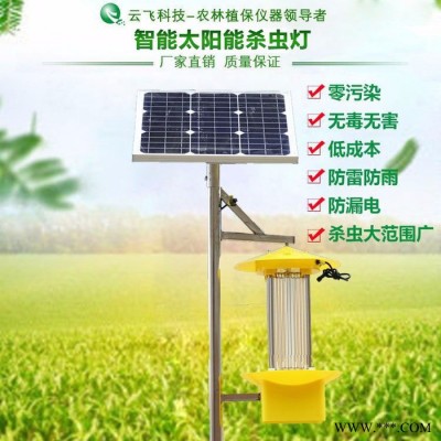 智能太陽能殺蟲燈 / 農用太陽能殺蟲燈 / 大棚智能太陽能殺蟲燈 / 河南云飛科技