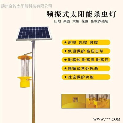 奮鈞FJ-S01 太陽能殺蟲燈 蔬菜殺蟲燈 菜地滅蟲燈 茶園殺蟲燈 茶園殺蟲燈 煙草殺蟲燈