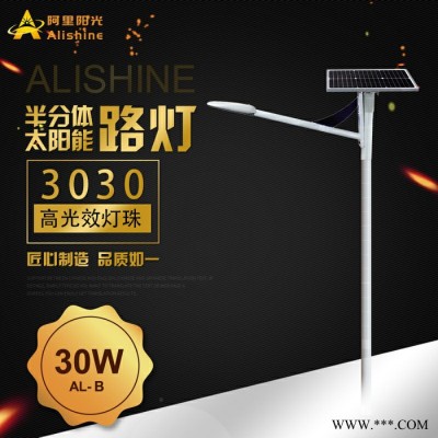 太陽能路燈 國內工程項目燈 A30w 分體式太陽能燈 價格實在的廠家 求購太陽能燈
