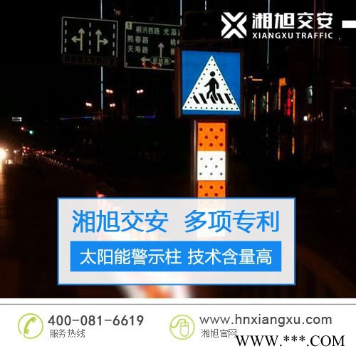 湘旭交安XXJSZ-001 湖南太陽(yáng)能警示柱 長(zhǎng)沙太陽(yáng)能交通設(shè)施廠(chǎng)家