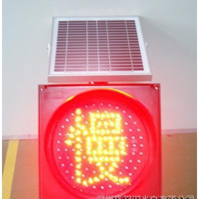 北京太陽能警示燈、太陽能黃閃燈、太陽能黃閃+慢字