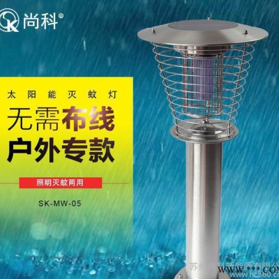 尚科 戶(hù)外草坪太陽(yáng)能滅蚊燈殺蟲(chóng)燈直銷(xiāo) 小區(qū)別墅庭院捕蚊器殺蟲(chóng)燈