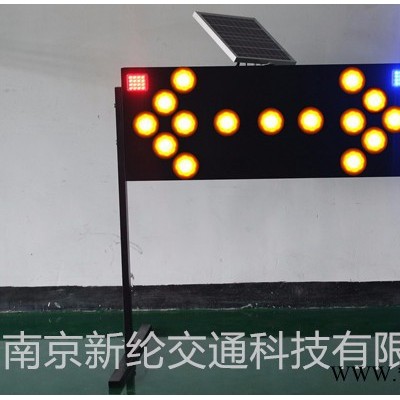 供應(yīng)新綸XL26T太陽能箭頭燈 施工警示燈燈
