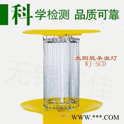 WJ-SCD太陽能殺蟲燈果園滅蟲燈頻振式農(nóng)用戶外誘蟲燈