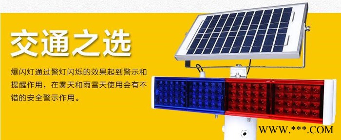 太陽能爆閃燈