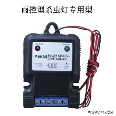 6V12V殺蟲燈雨控型太陽(yáng)能控制器