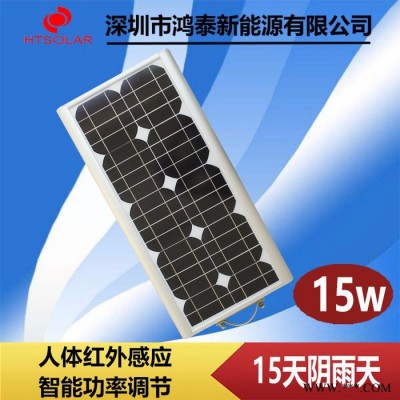 鴻泰HT-15W 一體化太陽能路燈廠家  新農村太陽能庭院燈 15W鋰電池太陽能庭院燈 太陽能平板燈