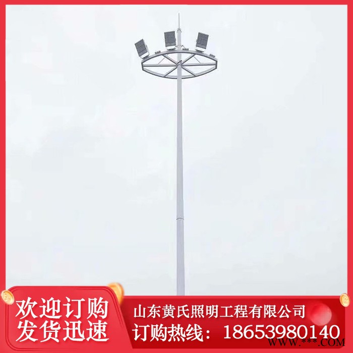 臨沂市  黃氏照明  戶外 高桿燈 太陽(yáng)能高桿燈 太陽(yáng)能LED高桿