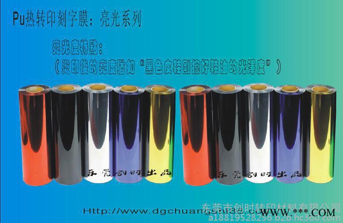 **創(chuàng)時熱轉(zhuǎn)印刻字膜訂購 亮光熱轉(zhuǎn)印刻字膜