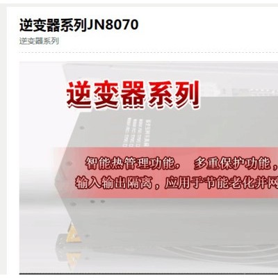 逆變器8070 光伏逆變器