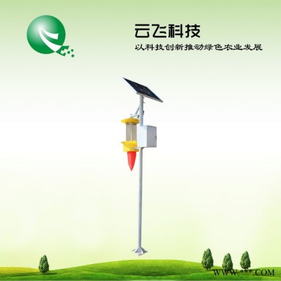 河南云飛科技茶園太陽能滅蟲燈價格 茶園太陽能滅蟲燈廠家批發