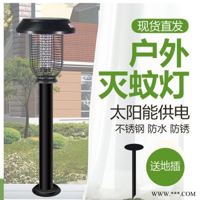 太陽能滅蚊燈不銹鋼材質 戶外別墅花園小區滅蚊器 滅蟲燈太陽能供電