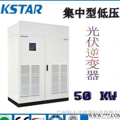 直銷集中型低壓并網太陽能光伏逆變器（室內）50KW