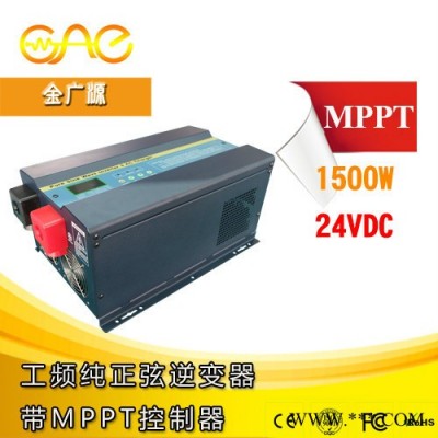 佛山逆變器廠家|1500W（50A）光伏逆變器|純正弦波逆變器|帶MPPT太陽(yáng)能控制器|