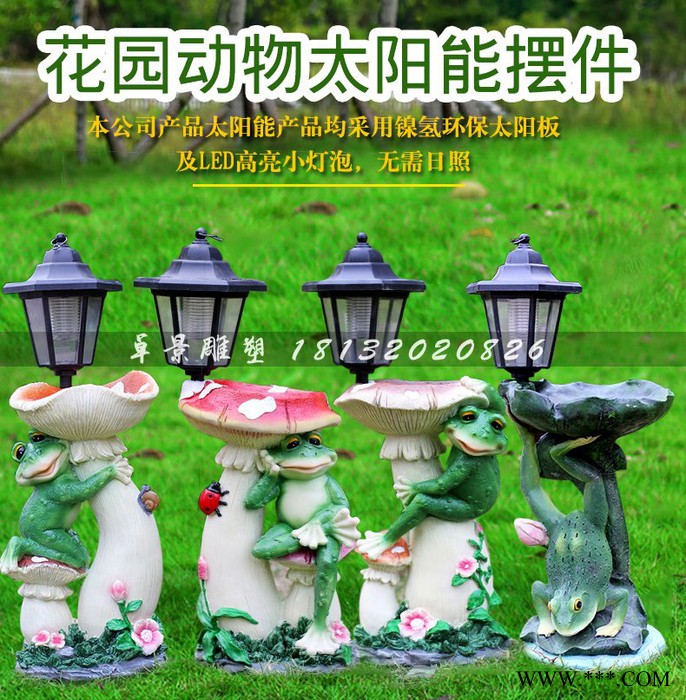 玻璃鋼青蛙太陽能照明燈，玻璃鋼公園動物雕塑