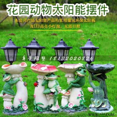 玻璃鋼青蛙太陽能照明燈，玻璃鋼公園動物雕塑