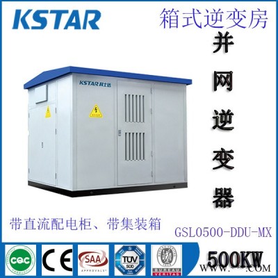 集中型集裝箱式中壓并網光伏逆變器GSL-DDU-MX