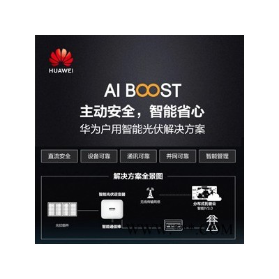 華為HUAWEI 高效 智能 光伏逆變器 SUN2000-5KTL-M0 三相并網逆變器