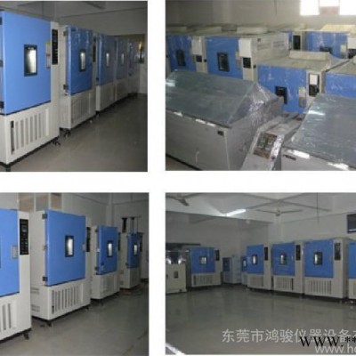 供應(yīng)鴻駿HJ/CQ-225LC光伏組件冷熱沖擊試驗箱維修
