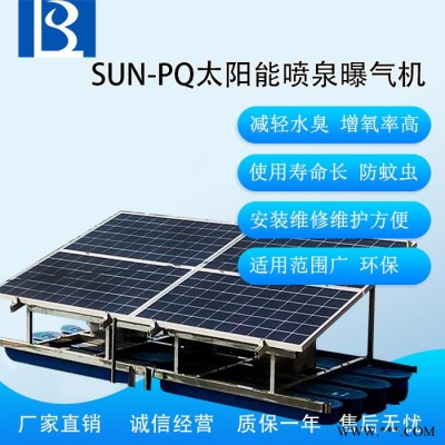 綠博斯LBSSUN-PQ1100 河道專用太陽能光伏板噴泉曝氣機 光伏浮船蓄電池組太陽能噴泉曝氣機