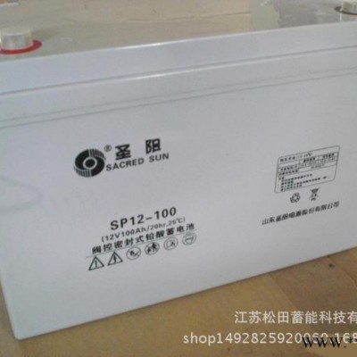 山東圣陽(yáng)蓄電池SP12-100鉛酸免維護(hù)12V100ahUPS直流屏太陽(yáng)能專用