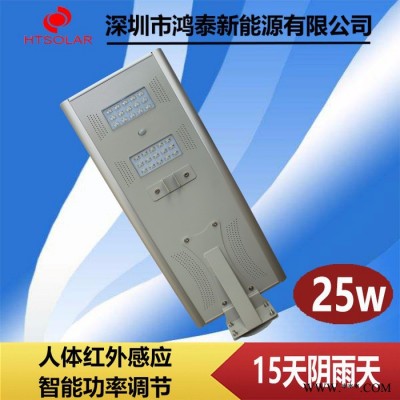 鴻泰HT-25W一體化鋰電池太陽能路燈廠家 新農村25W太陽能平板路燈 25W太陽能庭院燈 25W一體化太陽能LED路燈