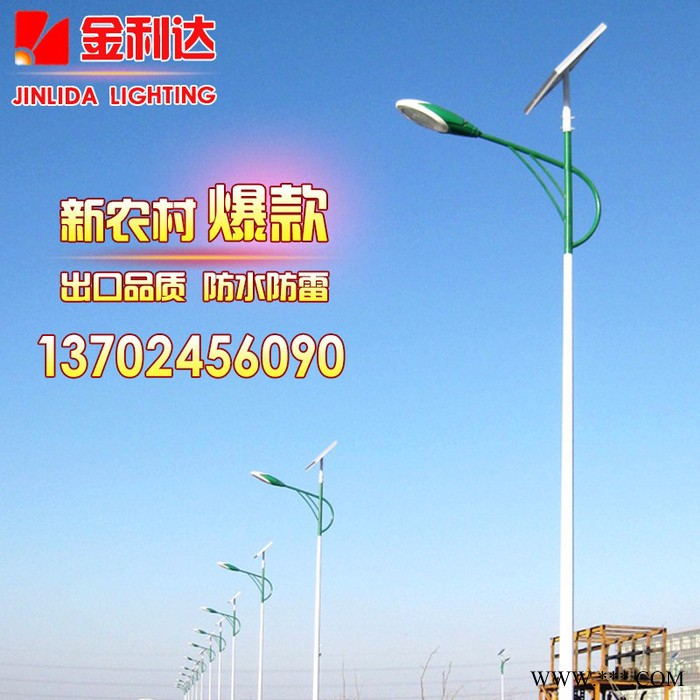 jinlid/金利達 太陽能路燈廠家 30w太陽能路燈6米太陽能路燈 新農(nóng)村太陽能路燈鋰電池太陽能路燈