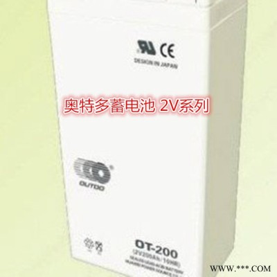 奧特多蓄電池2V400AH電廠發(fā)電系統(tǒng)OT400-2太陽能儲(chǔ)能蓄電池廠銷