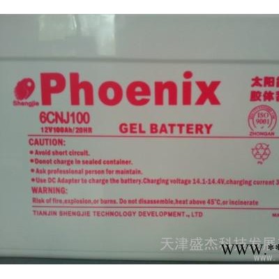 供應鳳凰Phenix6CNJ100山西太陽能蓄電池價格