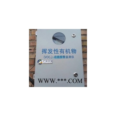 華智宇HK  VOC廢氣監測系統，煙氣監測，園區空氣質量監測，煙道專用VOC報警裝置