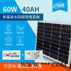 安領星12V40AH鋰電池100W單晶硅太陽能供電系統智能光伏發電套裝 100W太陽能供電系統