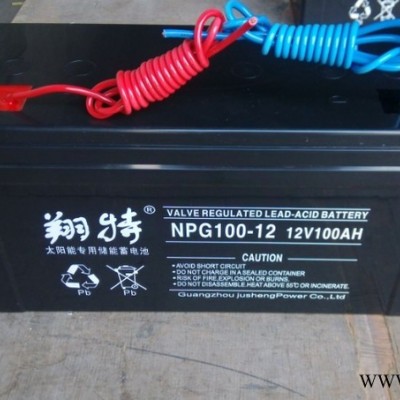 翔特蓄電池12V （100AH) 太陽能電池 太陽能膠體電池