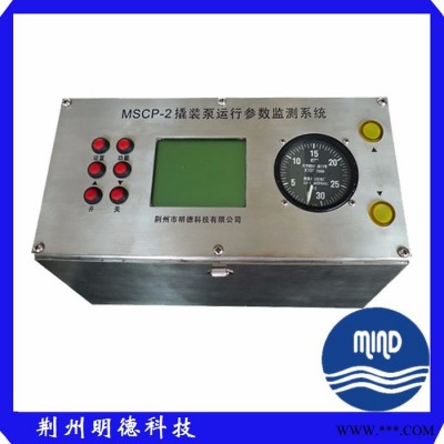 明德科技MSCP 水泥車運(yùn)行參數(shù)監(jiān)測(cè)系統(tǒng)實(shí)現(xiàn)泥漿泵自動(dòng)超壓保護(hù)