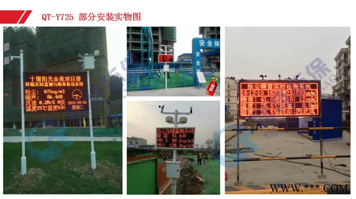 QT-Y725揚(yáng)塵污染監(jiān)測系統(tǒng)，工地?fù)P塵監(jiān)測設(shè)備，啟特環(huán)保，歡迎您來電咨詢氣象站詳細(xì)報(bào)價。