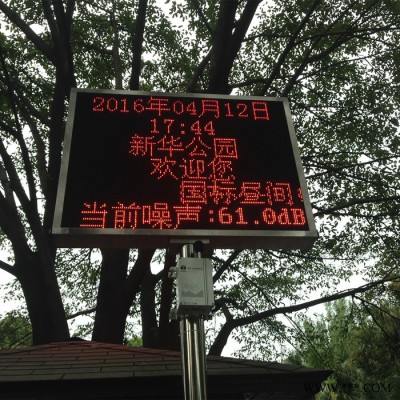 四川瞭望ZS噪聲監測系統
