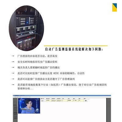 Dolphin x3自動廣告監(jiān)測系統(tǒng)” 違法檢測系統(tǒng) 電視廣告違法檢測系統(tǒng)