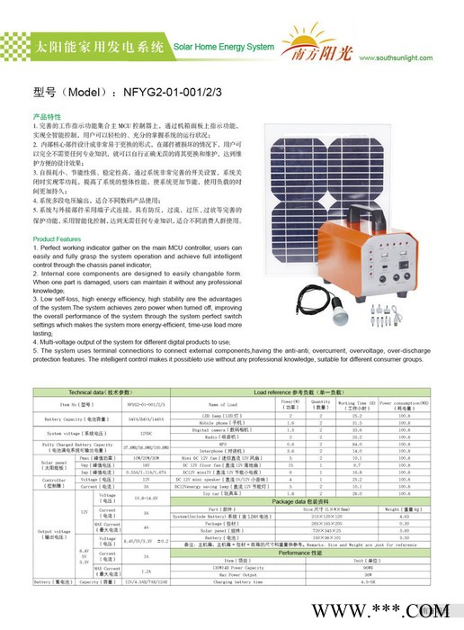 南方陽光NFYG2-001-001/001A 太陽能發(fā)電系統(tǒng)