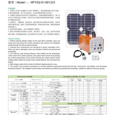 南方陽光NFYG2-001-001/001A 太陽能發(fā)電系統(tǒng)