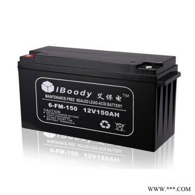 艾保電6-FM-150蓄電池 太陽能鉛酸蓄電池 ups系統蓄電池 12v150ah電池 質保三年 iso9001認證