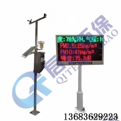揚(yáng)塵在線(xiàn)檢測(cè)系統(tǒng) 啟特環(huán)保 建筑工地?fù)P塵監(jiān)測(cè)系統(tǒng) QT- Y730 揚(yáng)塵在線(xiàn)檢測(cè)儀