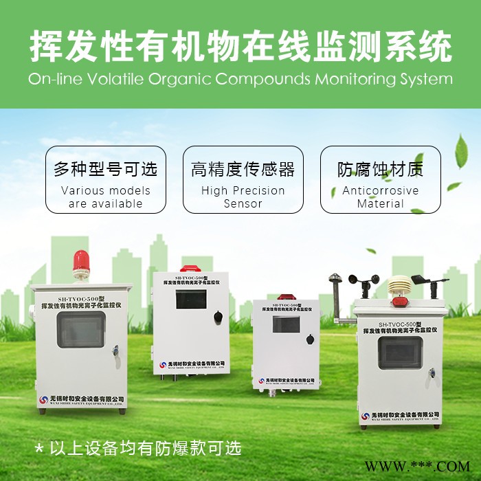 揮發性有機物在線監測系統TVOC在線監測儀揮發性有機物報警裝置