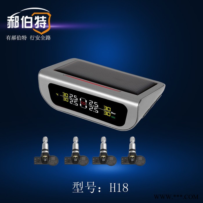 郝伯特H18胎壓監(jiān)測器無線太陽能內(nèi)置傳感器松下電池飛思卡爾芯片輪胎壓力報警器