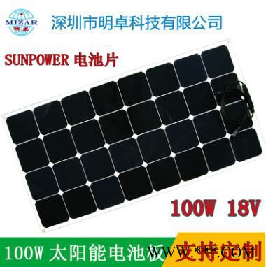 深圳廠家供應SUNPOWER電池片太陽能柔性電池板  100W18V太陽能光伏組件  大功率太陽能發電電池板