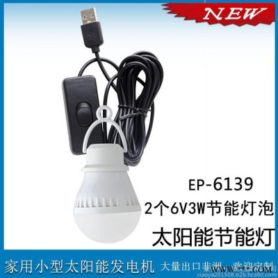 **EASY  POWER多功能便攜式手提LED探照燈，30小時(shí)持續(xù)照明，配太陽(yáng)能充電 工廠批發(fā)  太陽(yáng)能發(fā)電系統(tǒng)生產(chǎn)廠