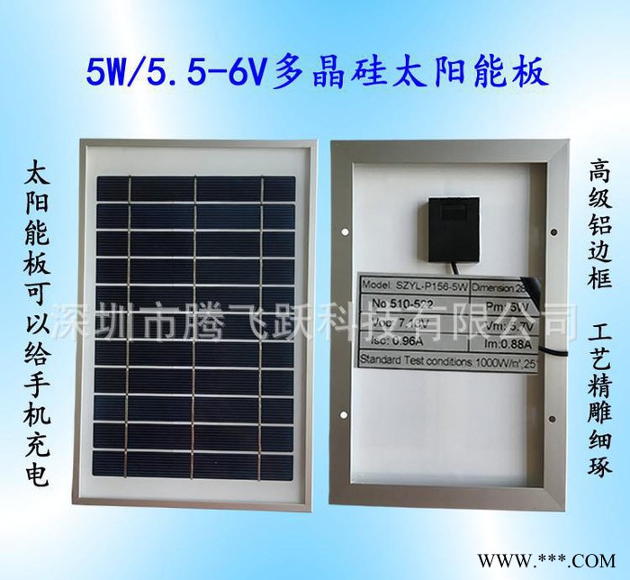5W太陽能板，太陽能電池板，手機充電太陽能板，多晶硅，單晶硅
