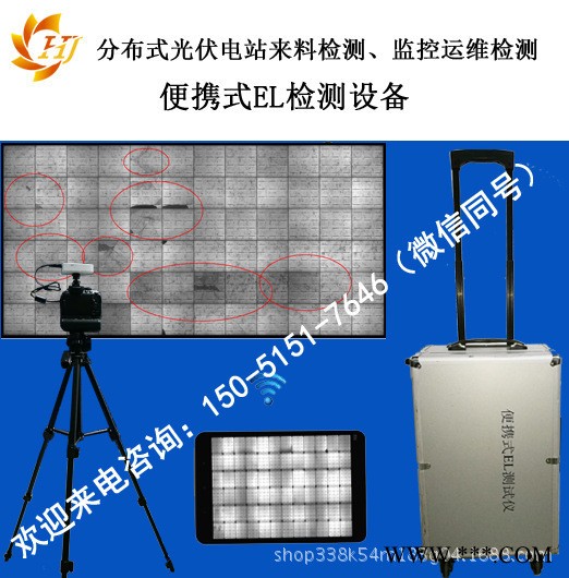 太陽能板組件內(nèi)部缺陷便攜式EL檢測儀檢測設(shè)備HJ-M2400廠家直供