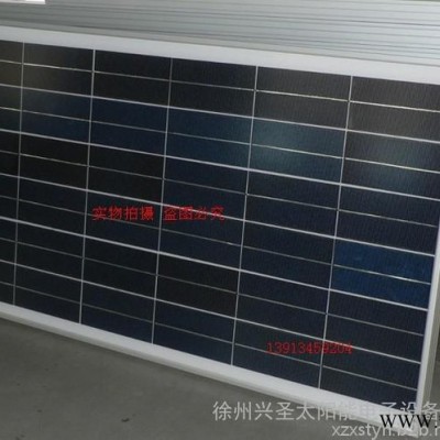 徐州興圣15W-300W太陽(yáng)能電池板  15W-300W太陽(yáng)能電池組件