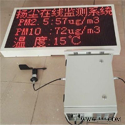 華彩**工地揚塵監測 揚塵監測系統 pm2.5檢測儀 環境監測儀器
