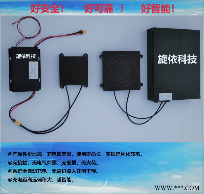 旋依科技 24V機器人鋰電池無線充電器三元鋰磷酸鐵鋰鉛酸電池超級電容非接觸充電方案 共享充電樁充電