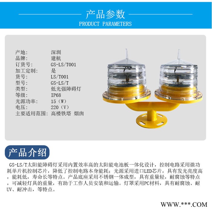 太陽能雙頭障礙燈  高空警示燈 LED燈具 低光強航空障礙燈 塔吊燈 高樓鐵塔煙囪風力發電機專用航標燈 海上航標器